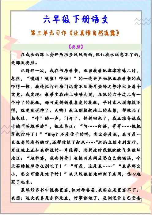 六年级下册语文 第三单元习作《让真情自然流露》