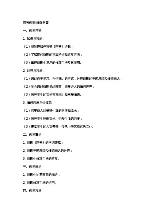 雨巷教案(多篇)