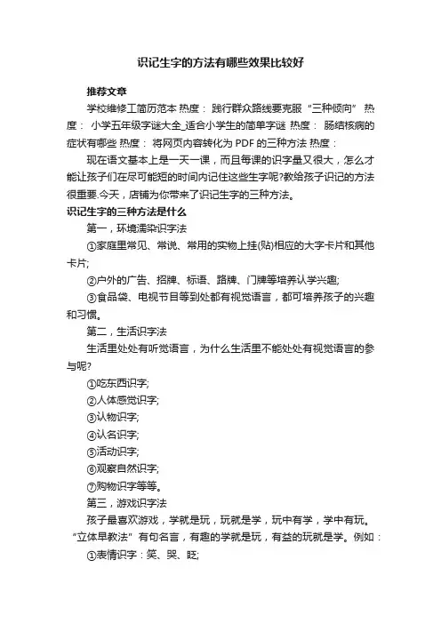识记生字的方法有哪些效果比较好