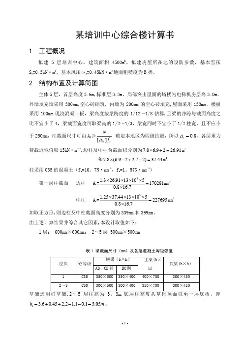 框架结构一榀框架手算计算书【范本模板】