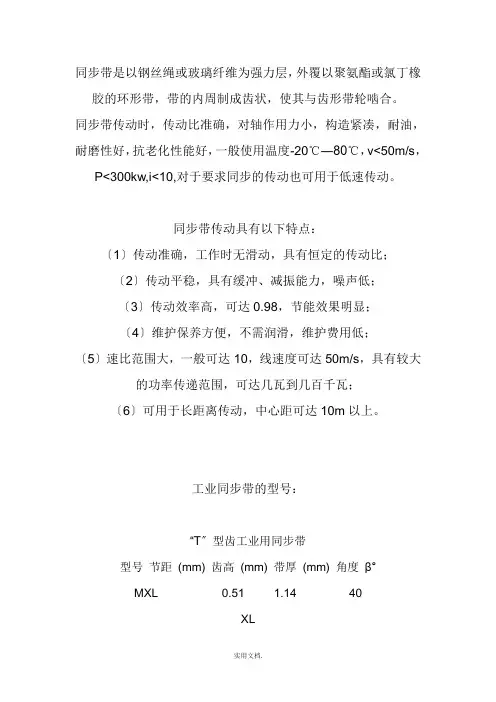同步带轮尺寸表