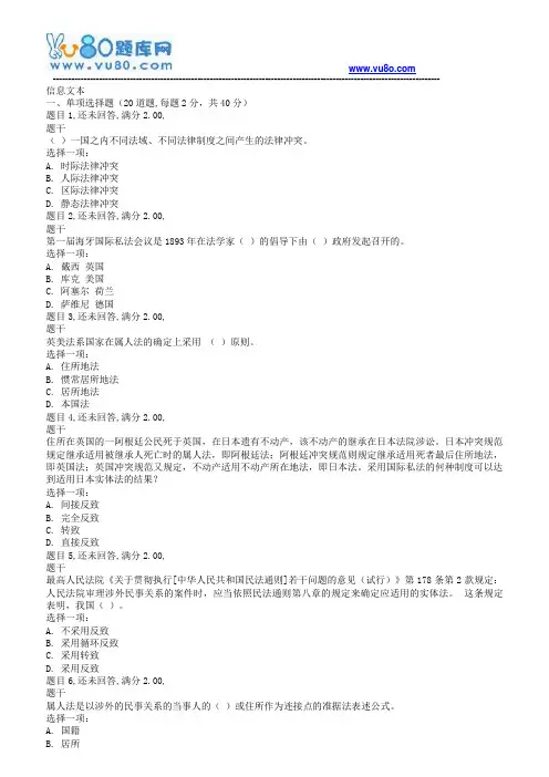 国开电大18秋季国际私法_形考任务一