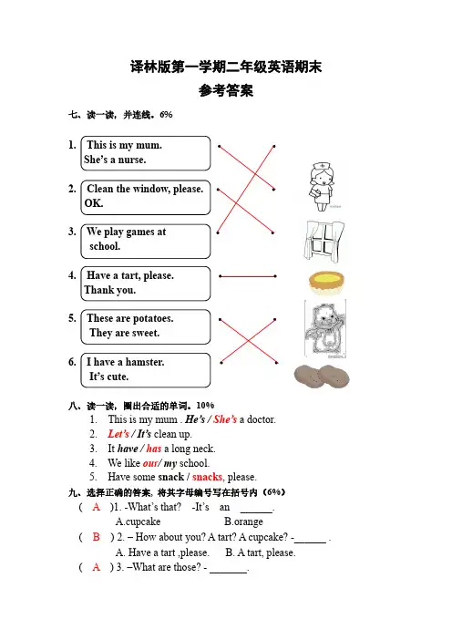 二年级上册英语试题-期末试卷 牛津译林-参考答案