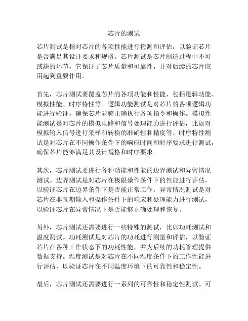 芯片的测试