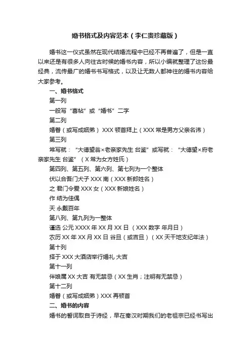婚书格式及内容范本（李仁贵珍藏版）