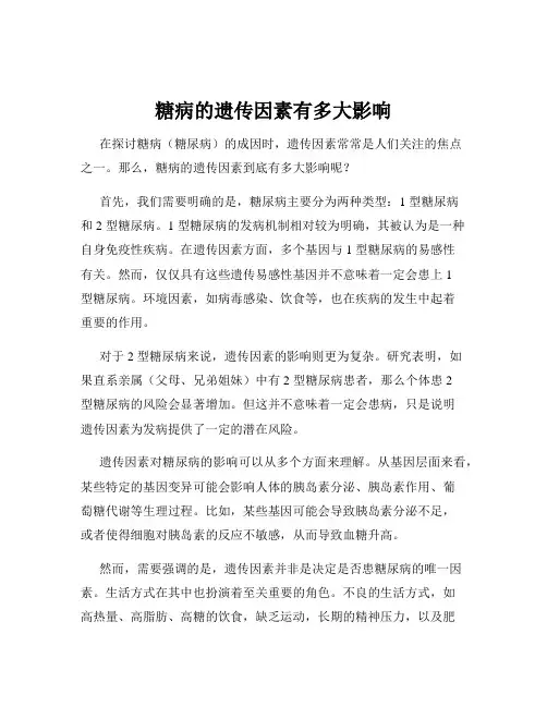 糖病的遗传因素有多大影响