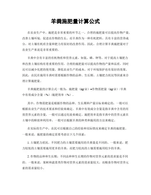 羊粪施肥量计算公式