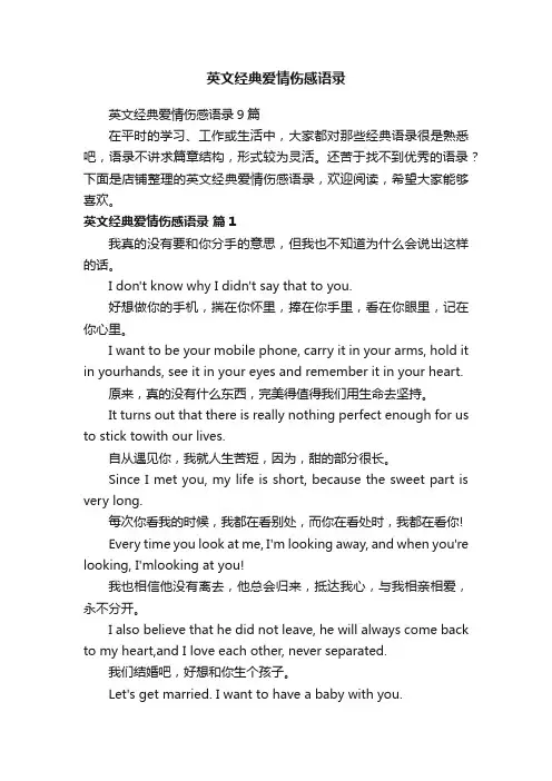 英文经典爱情伤感语录