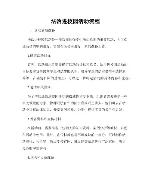 法治进校园活动流程