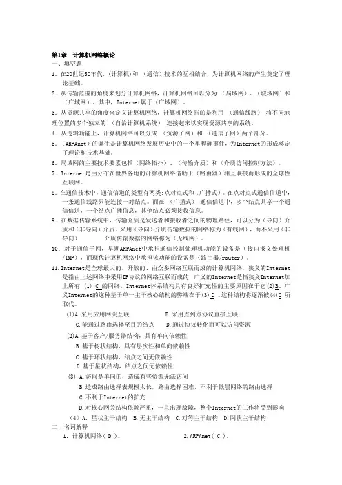 数据通信与计算机网络_复习题汇总
