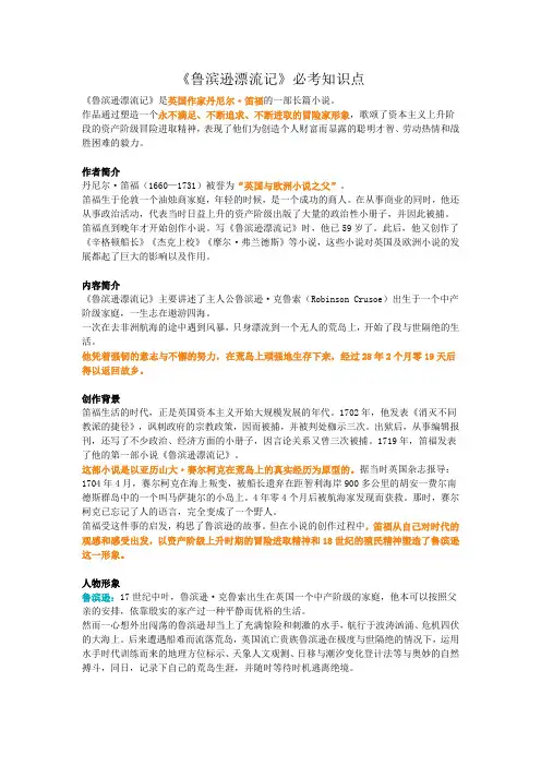 《鲁滨逊漂流记》知识点整理