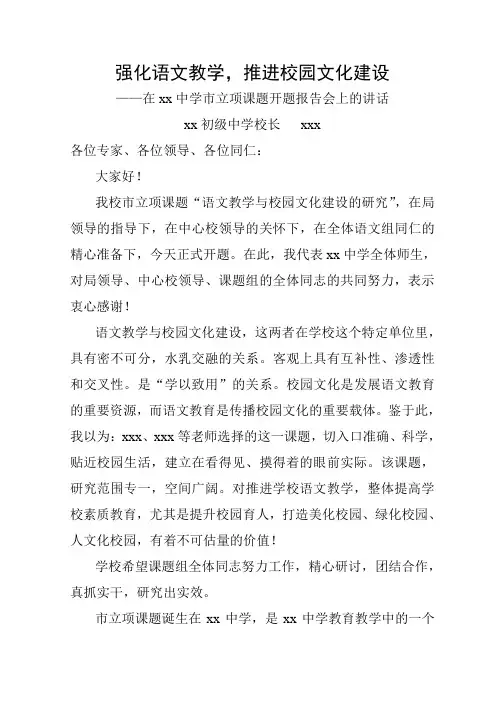 xxx 校长在市立项课题开题报告会上的讲话