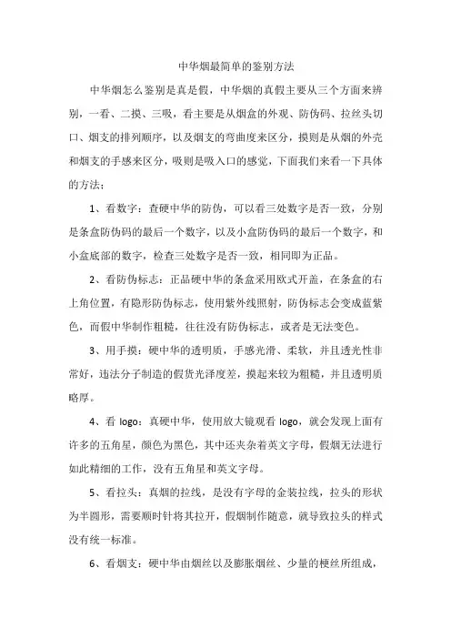 中华烟最简单的鉴别方法