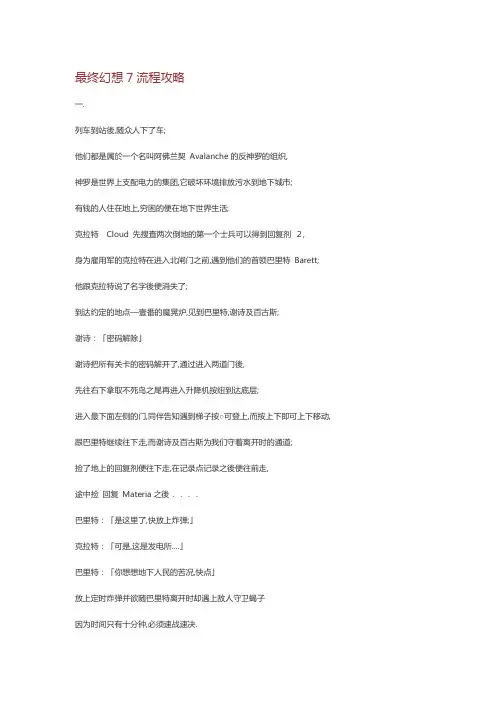 最终幻想攻略