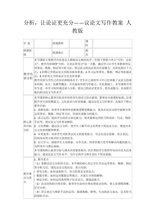 分析,让论证更充分——议论文写作教案人教版