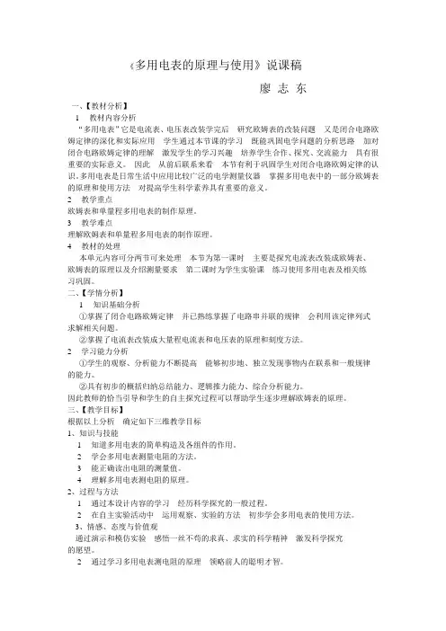 多用电表的原理和使用说课稿
