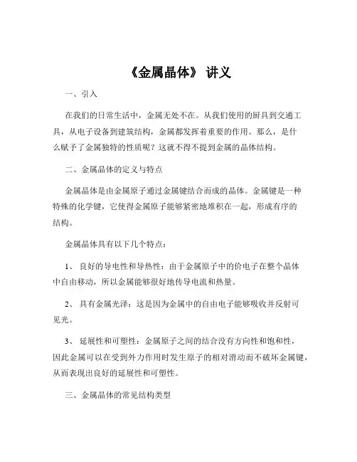 《金属晶体》 讲义
