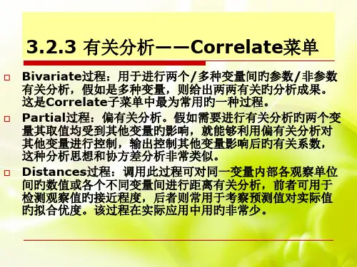 SPSS相关分析