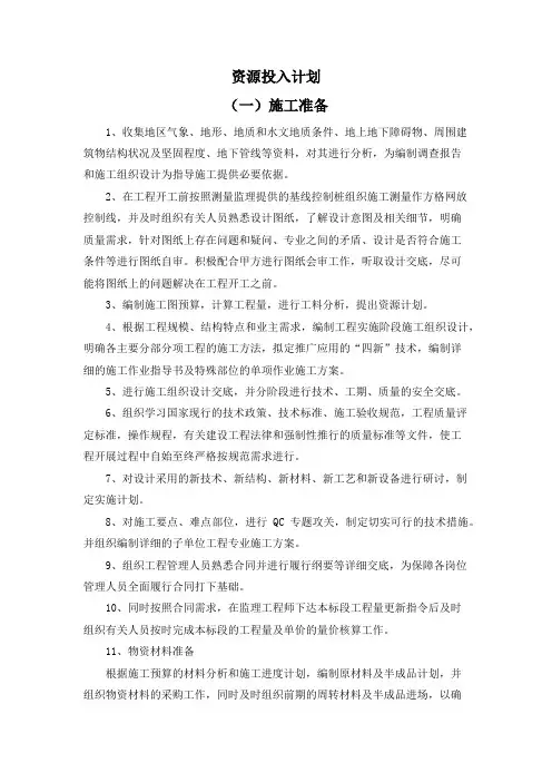 资源投入计划