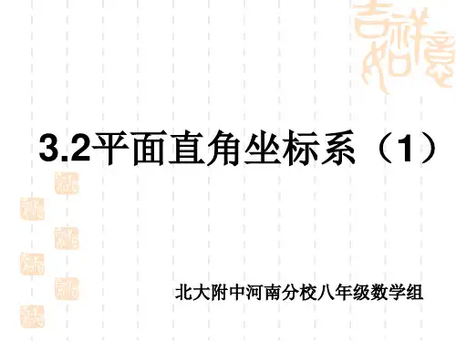 321平面直角坐标系分解