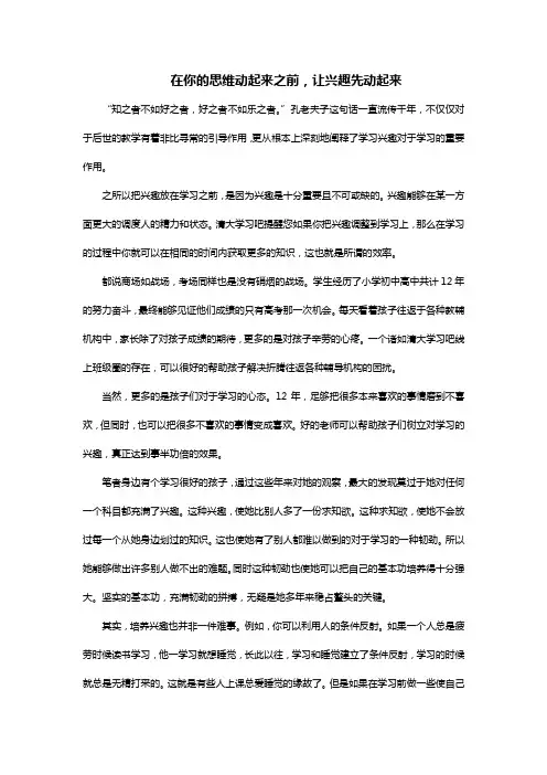 在你的思维动起来之前,让兴趣先动起来