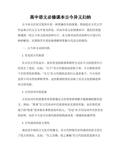 高中语文必修课本古今异义归纳