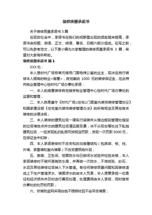 装修质量承诺书