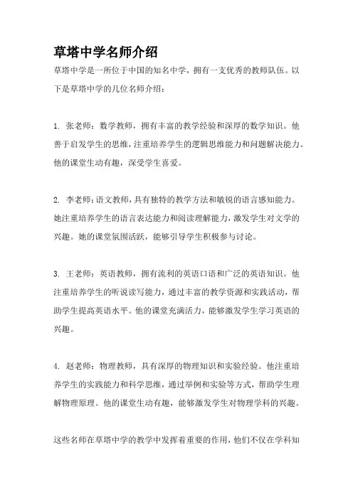 草塔中学名师介绍