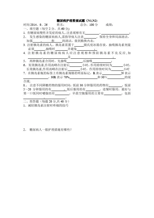 糖尿病护理常规试题