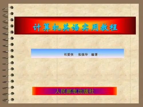 计算机英语