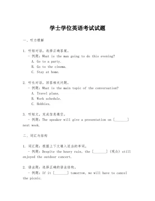 学士学位英语考试试题