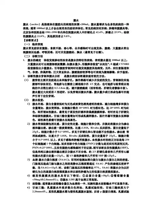 腹水