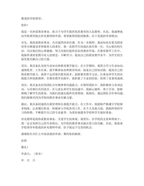 要求补充教师申请书