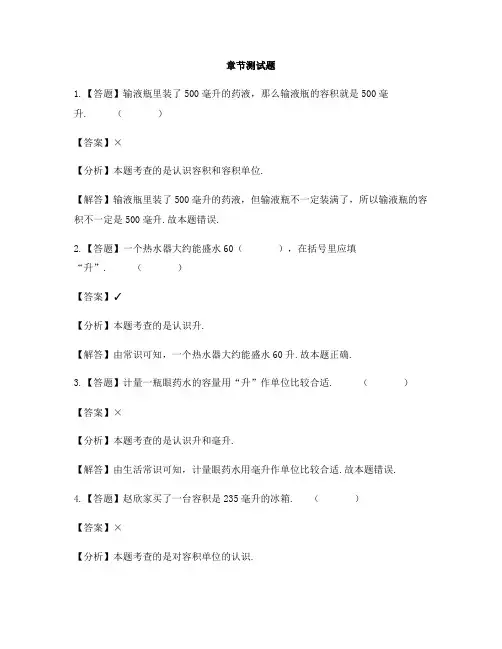 小学数学北师大版(2014秋)五年级下册第四单元 长方体(二)体积单位-章节测试习题(3)