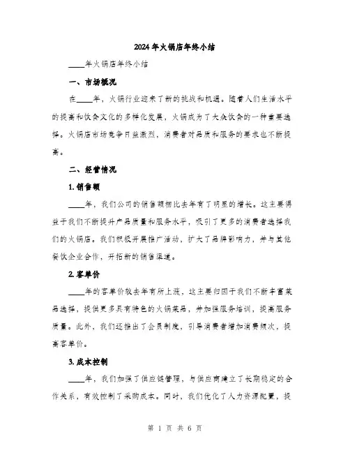 2024年火锅店年终小结（2篇）