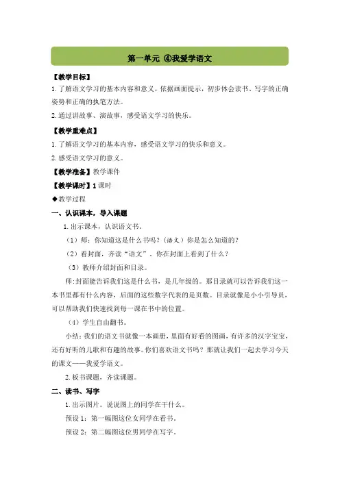 (2024秋)一年级语文上册《我爱学语文》教案