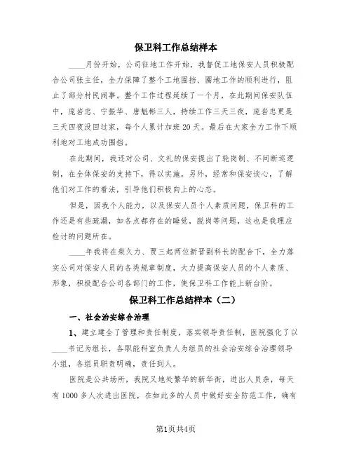 保卫科工作总结样本(3篇)