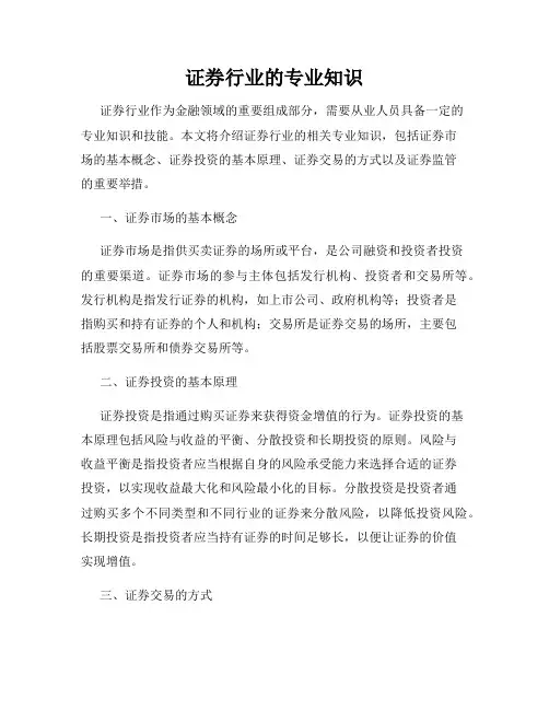 证券行业的专业知识