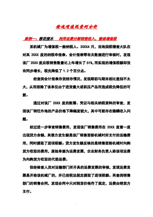增值税案例分析