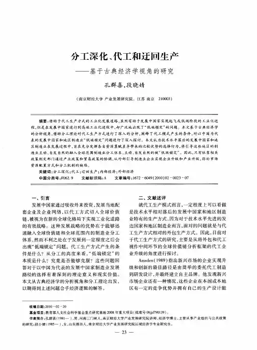 分工深化、代工和迂回生产——基于古典经济学视角的研究