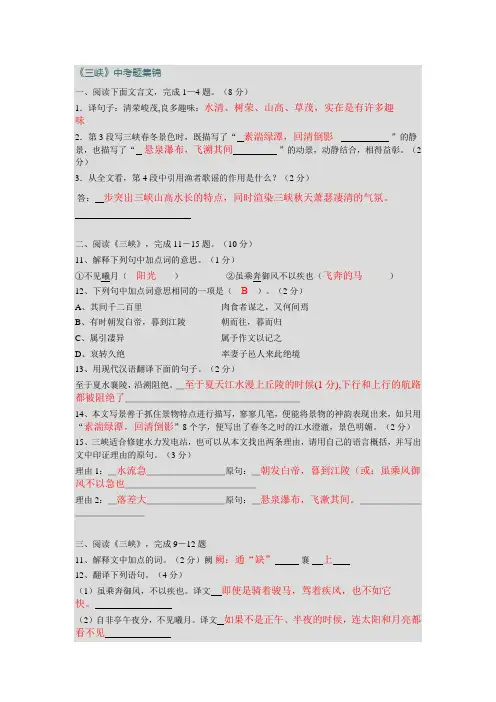 《三峡》中考题集锦