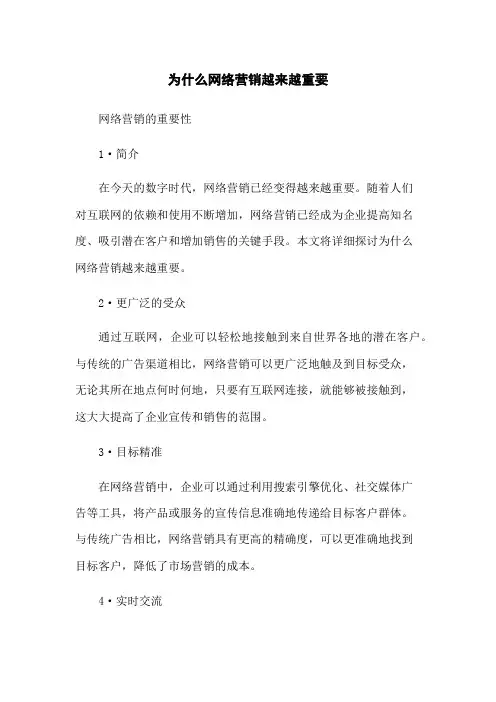 为什么网络营销越来越重要