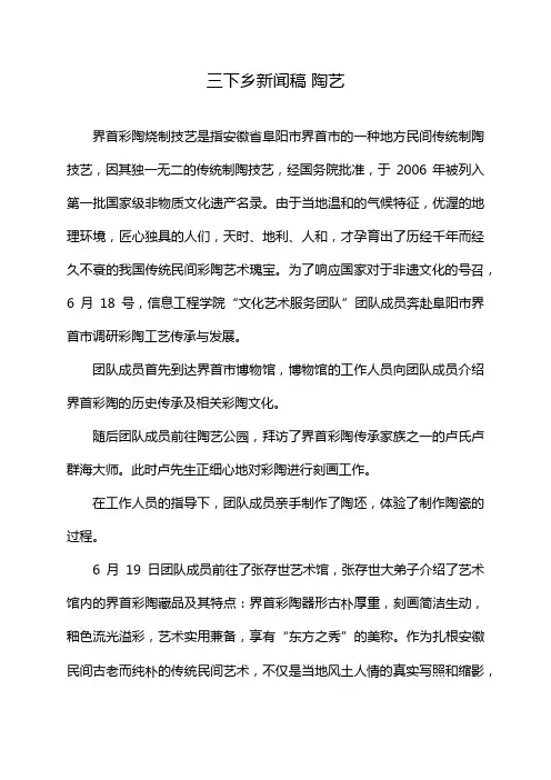 三下乡新闻稿 陶艺