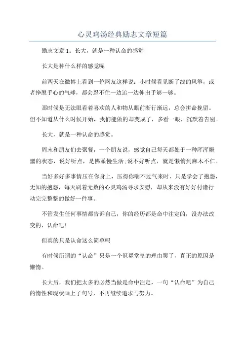 心灵鸡汤经典励志文章短篇