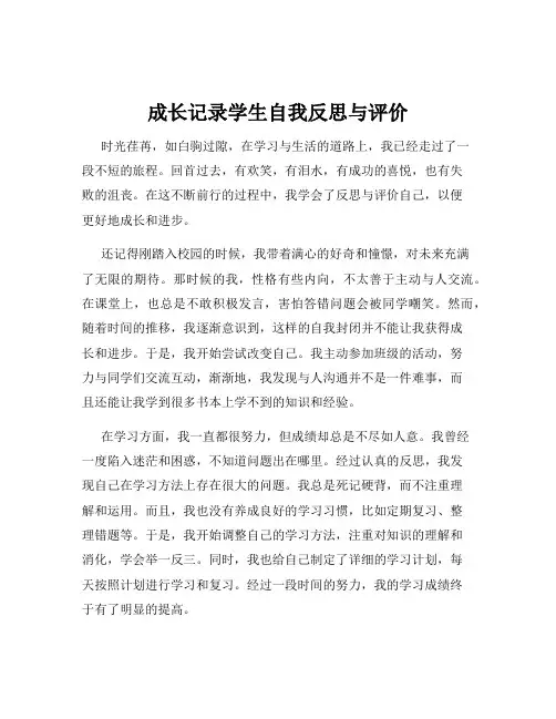 成长记录学生自我反思与评价