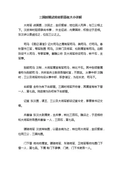 三国时期武将官职高低大小详解