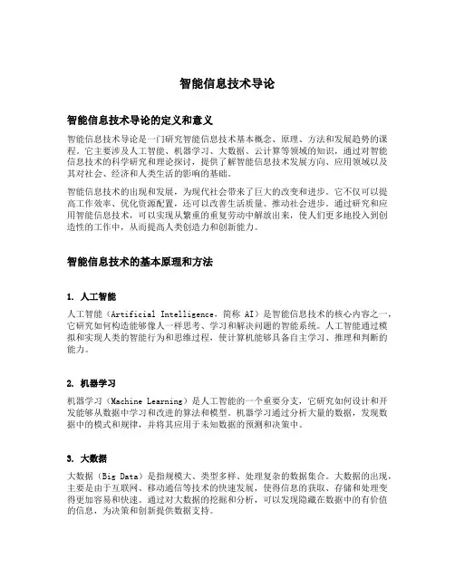 智能信息技术导论 派生类