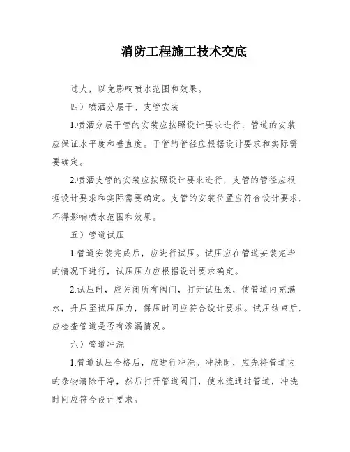 消防工程施工技术交底