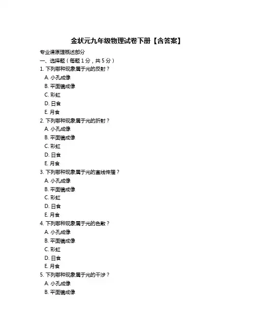 金状元九年级物理试卷下册【含答案】