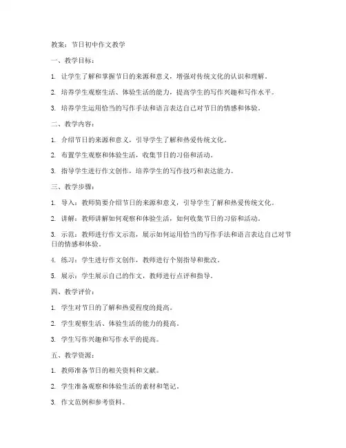 节日初中作文教案